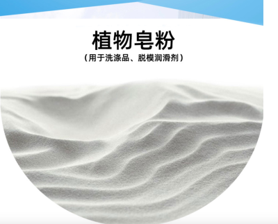 供应植物皂粉 用于洗涤品、脱模润滑剂    
