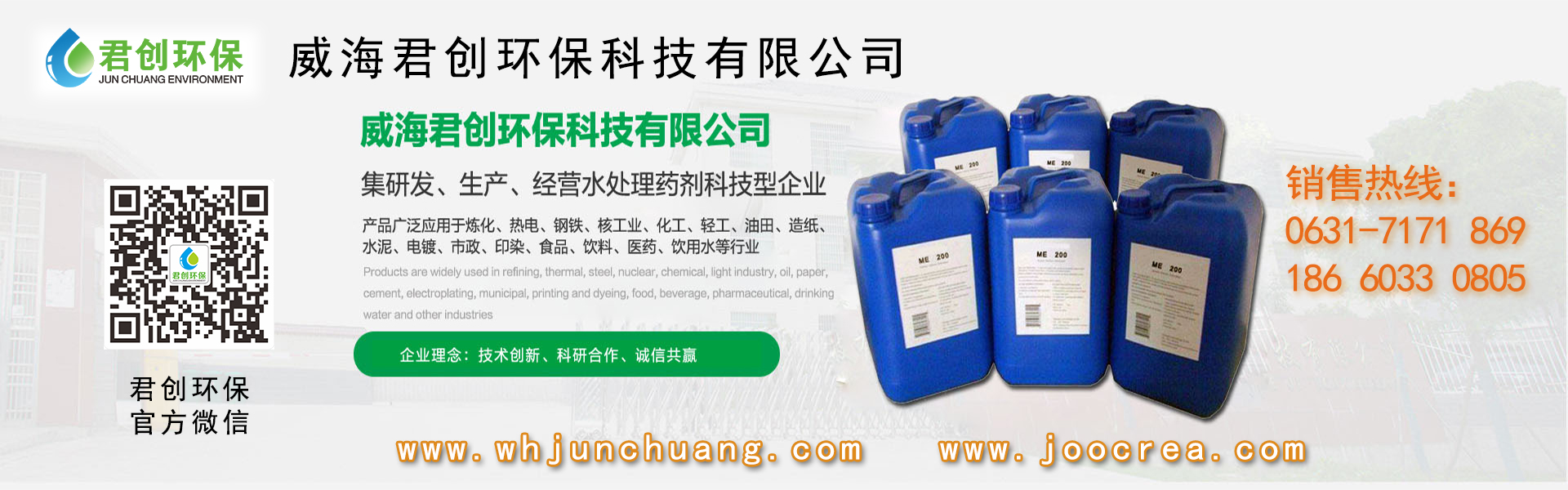 威海君创环保科技有限公司