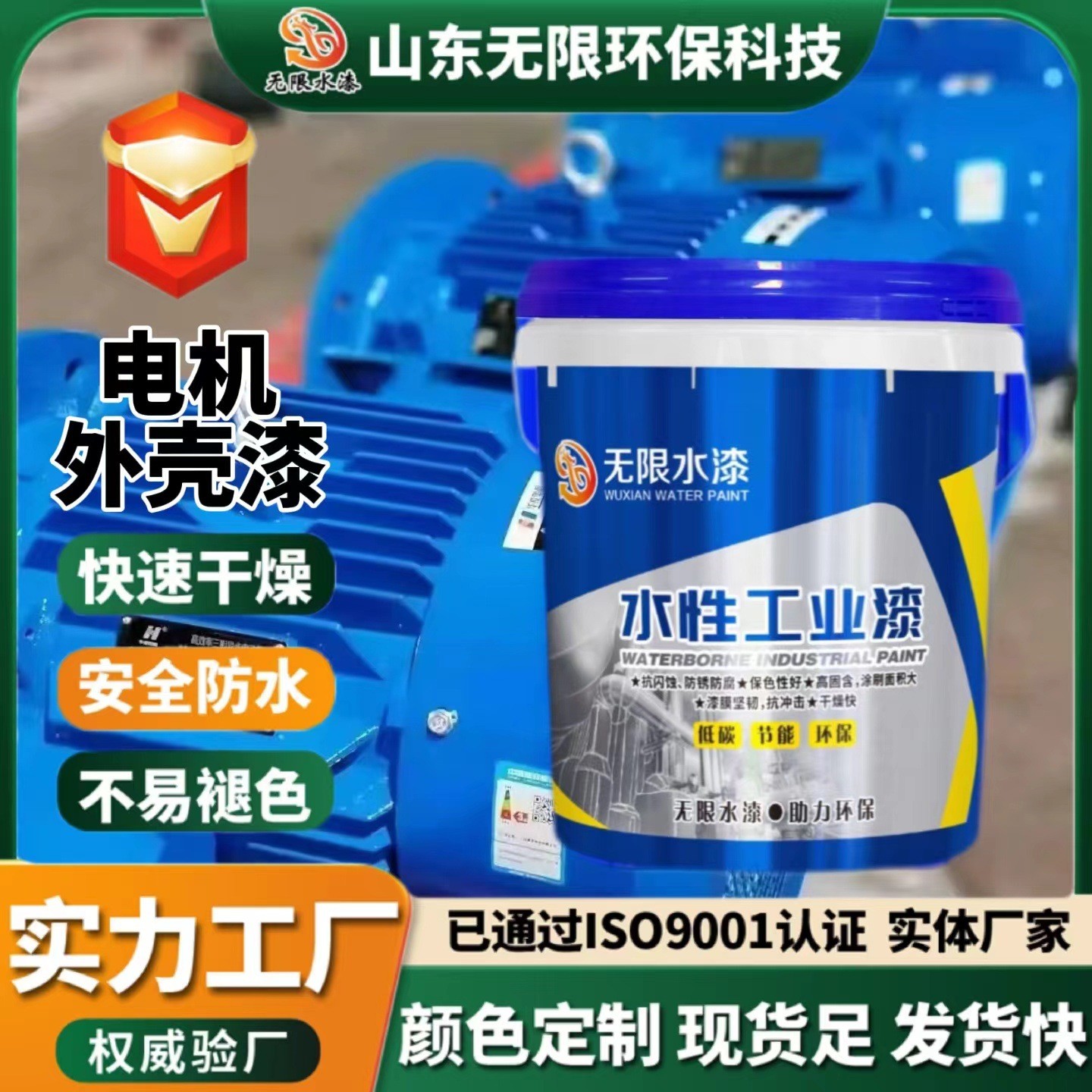 涂料成品