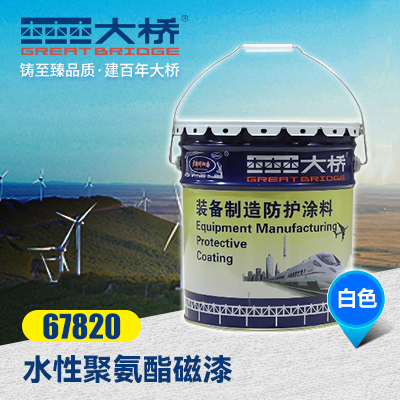 水性聚氨酯磁漆  67820  