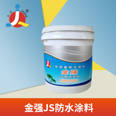 金强JS防水涂料    湖州金强涂料厂