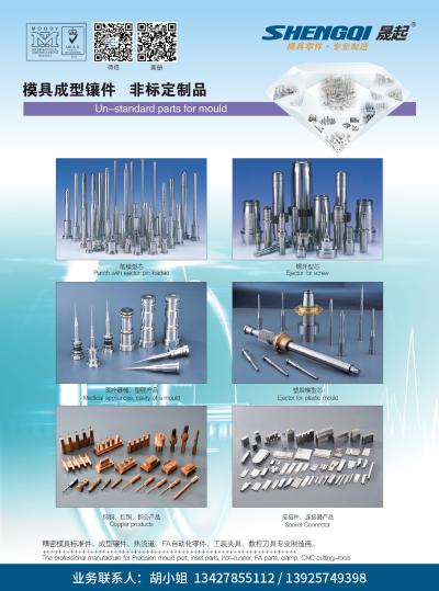 医用耗材模具配件    东莞市晟起精密模具配件有限公司