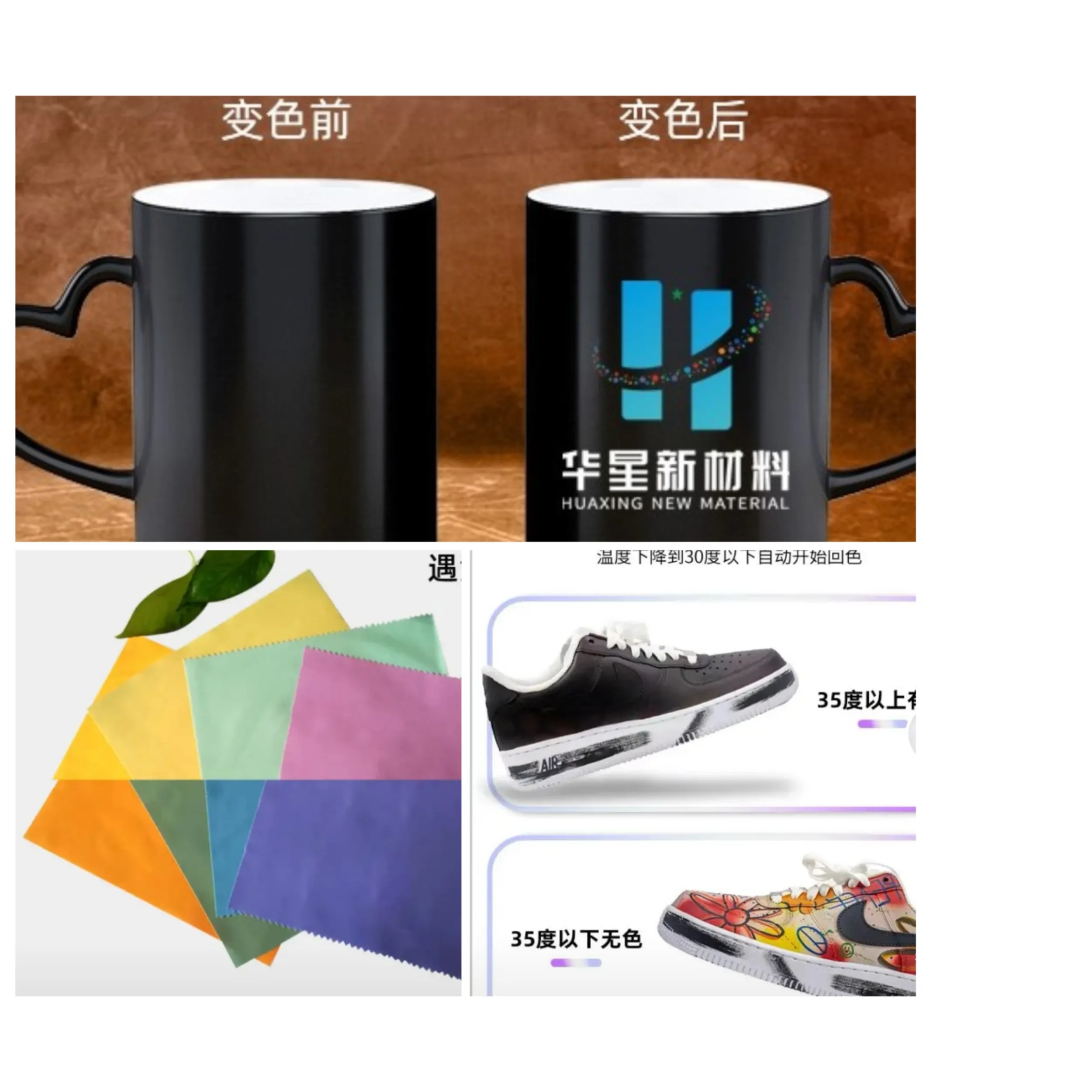 感温变色    华星(深圳)新材料有限公司