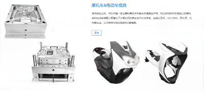 摩托车模具，汽车保险杠模具，工业用品模具    台州市黄岩奥杰模塑股份有限公司