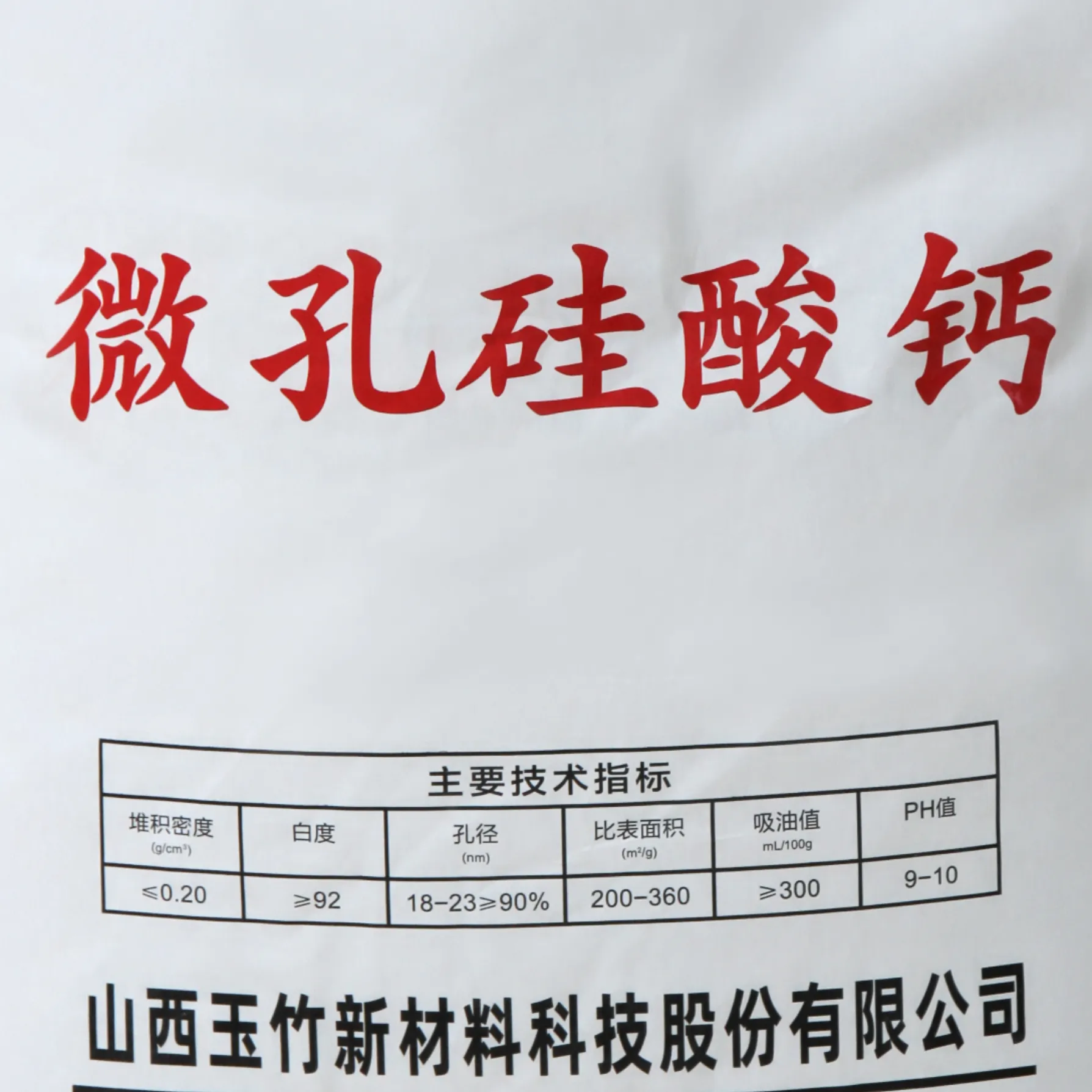 微孔硅酸钙    山西玉竹新材料科技股份有限公司