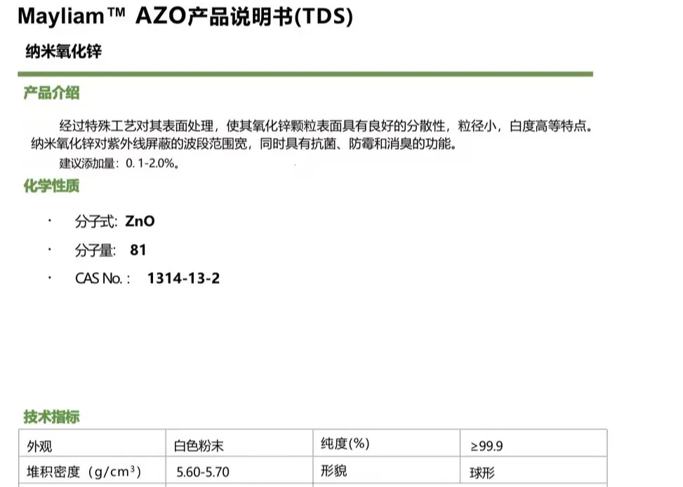 Mayliam AZO 纳米氧化锌    昌和化学新材料（江苏）有限公司