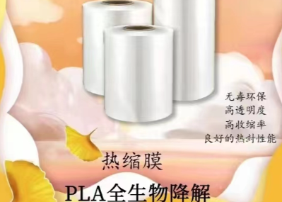生物降解热收缩膜    常州博疆新材料科技有限公司