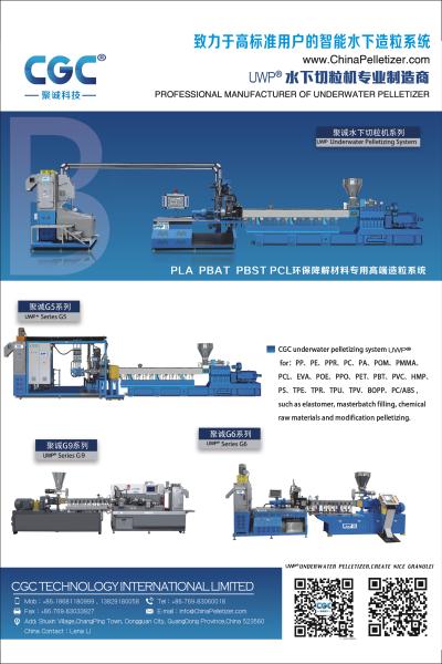 水下切粒机    广东聚诚智能科技有限公司