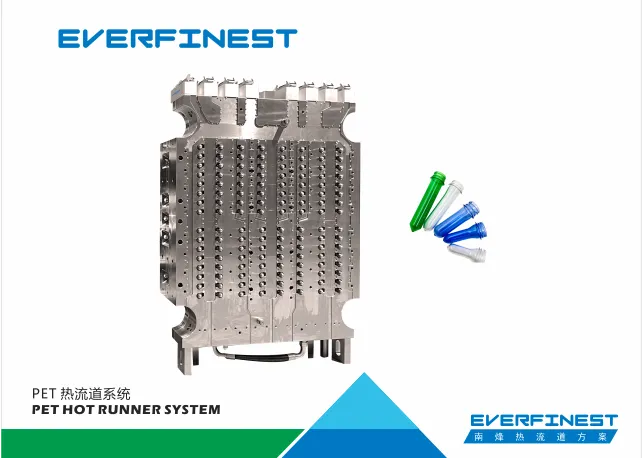 PET 热流道系统    南烽工程有限公司