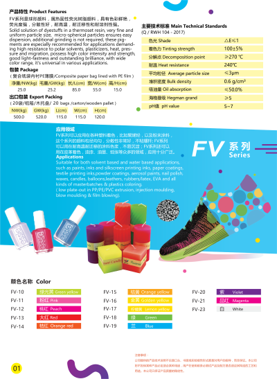 FV系列    万隆化工有限公司