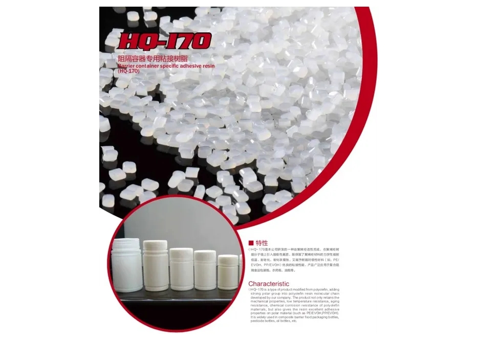 阻隔容器专用粘接树脂    诸暨市鸿海塑胶管业有限公司