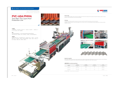 塑料橡胶机械及设备