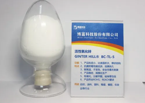 活性氧化锌抗菌粉体    博富科技股份有限公司