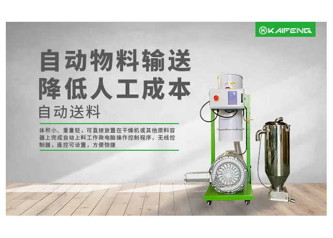 大功率吸料机    安徽省凯峰塑料机械有限公司