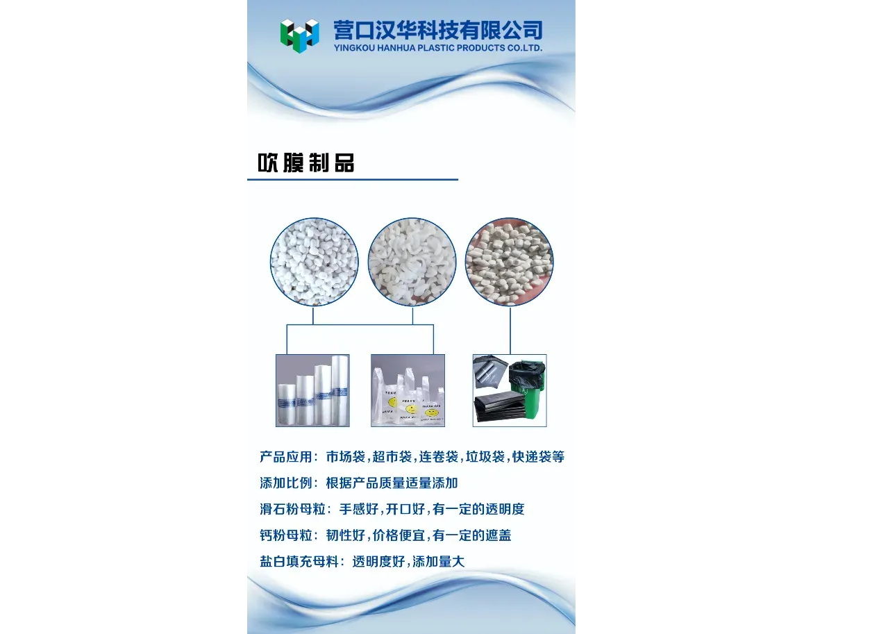 抗老化母料    营口汉华科技有限公司
