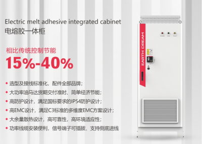 电熔胶一体柜    永盈电热科技（江苏）有限公司