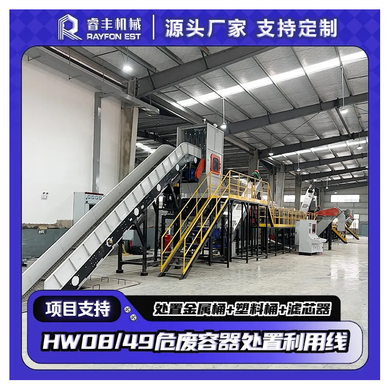 危废容器处置利用项目    湖北睿丰环保科技有限公司