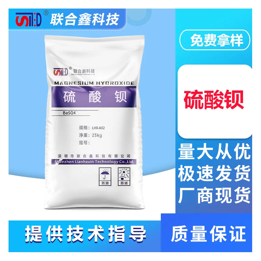 硫酸钡    深圳市联合鑫科技有限公司