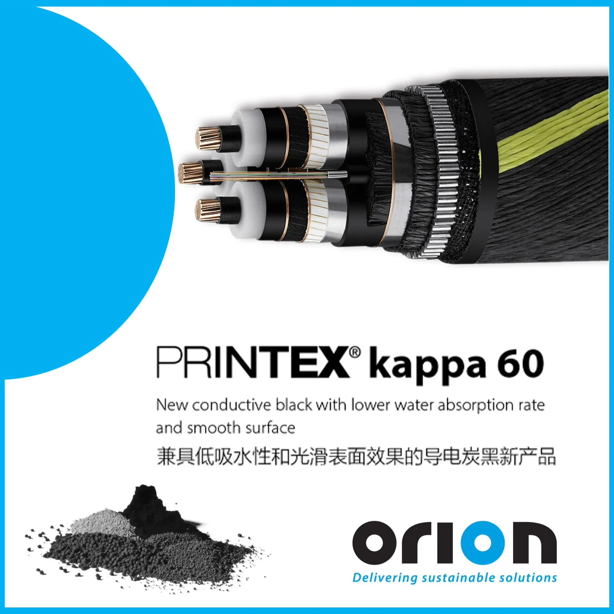 PRINTEX® kappa 60    欧励隆（中国）投资有限公司