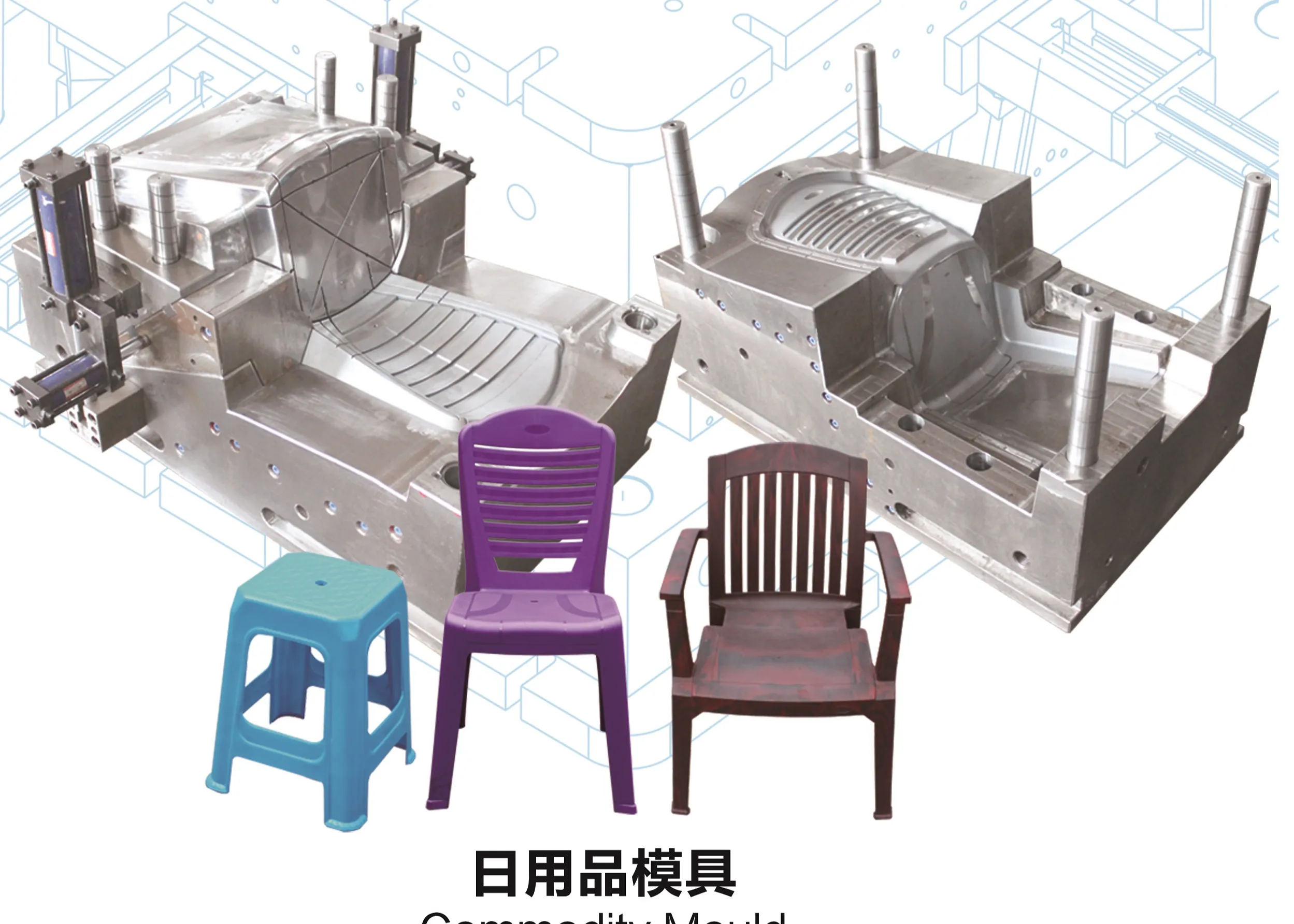 塑料椅模具/ 注塑模具    浙江卓顺塑模有限公司