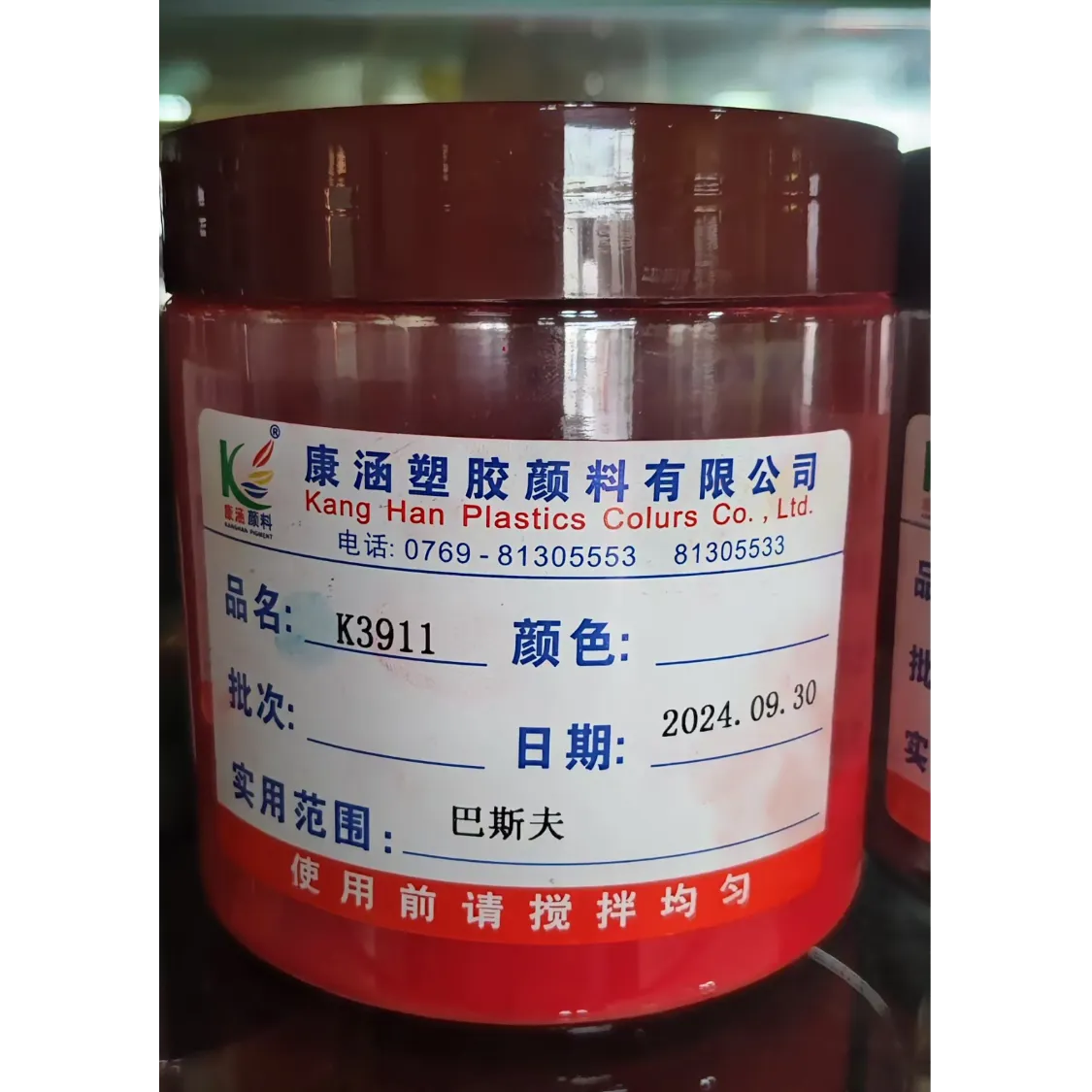 巴斯夫K3911    东莞市康涵塑胶颜料有限公司