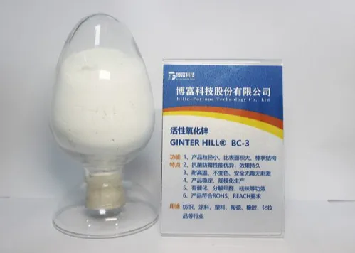 活性氧化锌抗菌粉体BC-3    博富科技股份有限公司