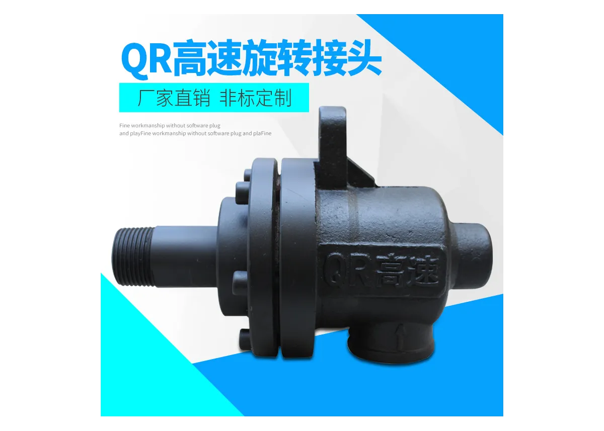 Q型旋转接头    滕州市亚西机械制造有限责任公司