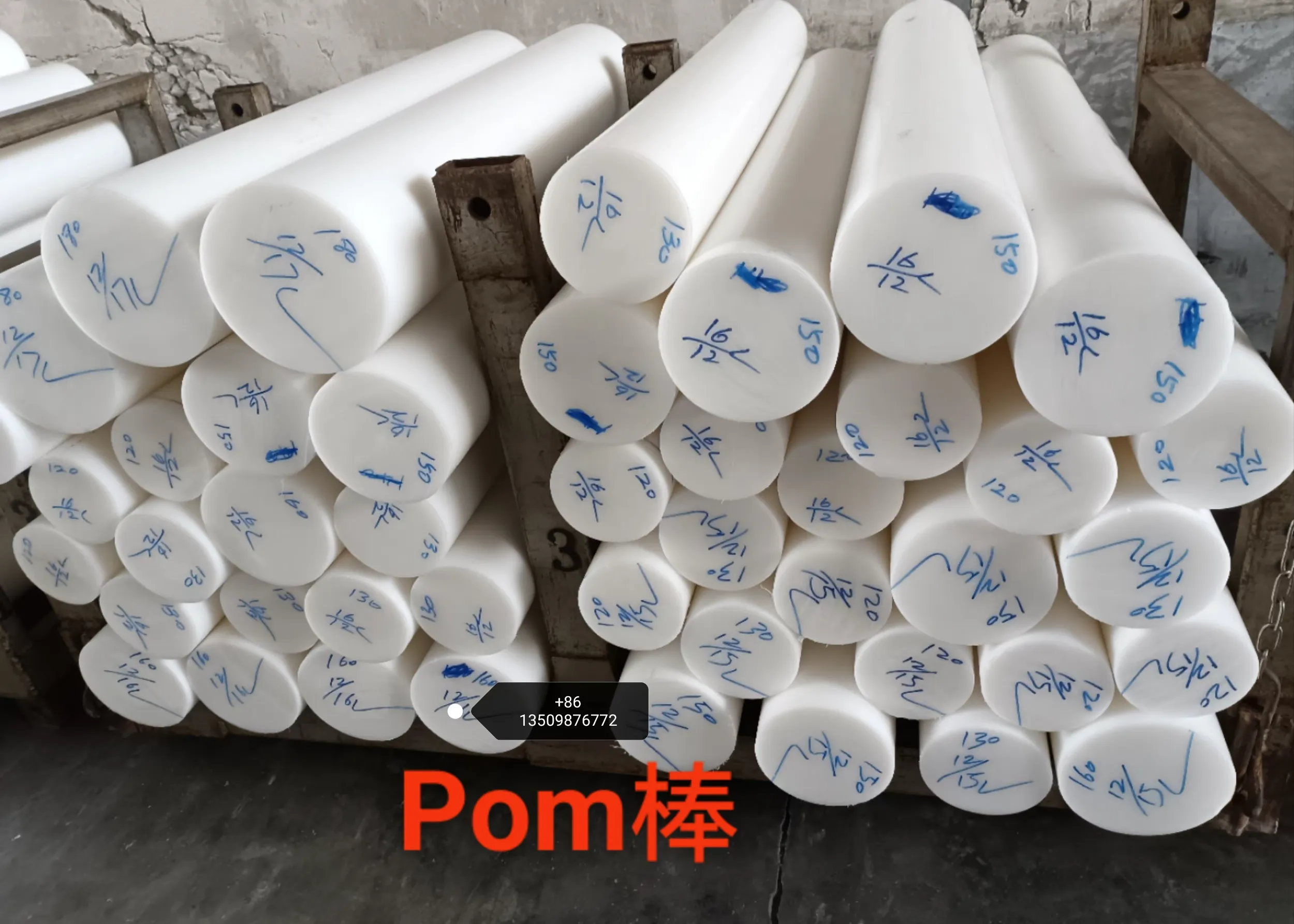 POM棒    广东盟信塑胶实业有限公司