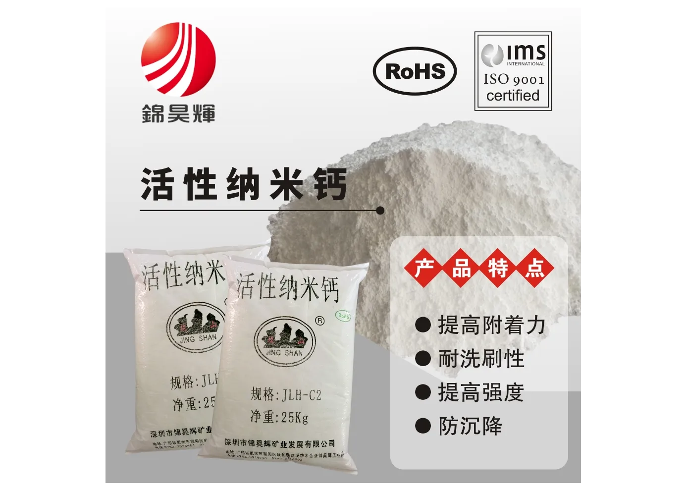 活性纳米钙    深圳市锦昊辉实业发展有限公司