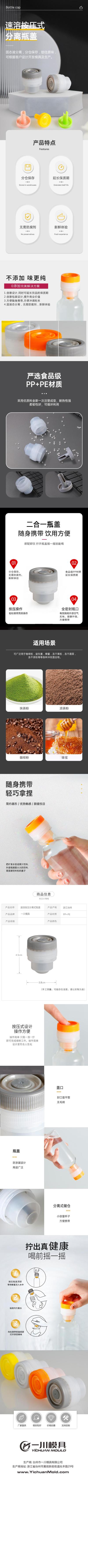 速溶按压分离式瓶盖    台州市一川模具有限公司