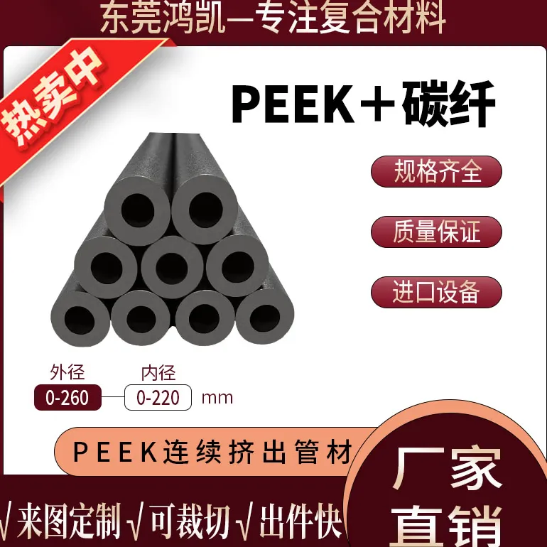 聚醚醚酮6800CA30管    河南鸿凯复合材料有限公司