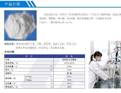抗氧剂SONOX 1010    山东省临沂市三丰化工有限公司