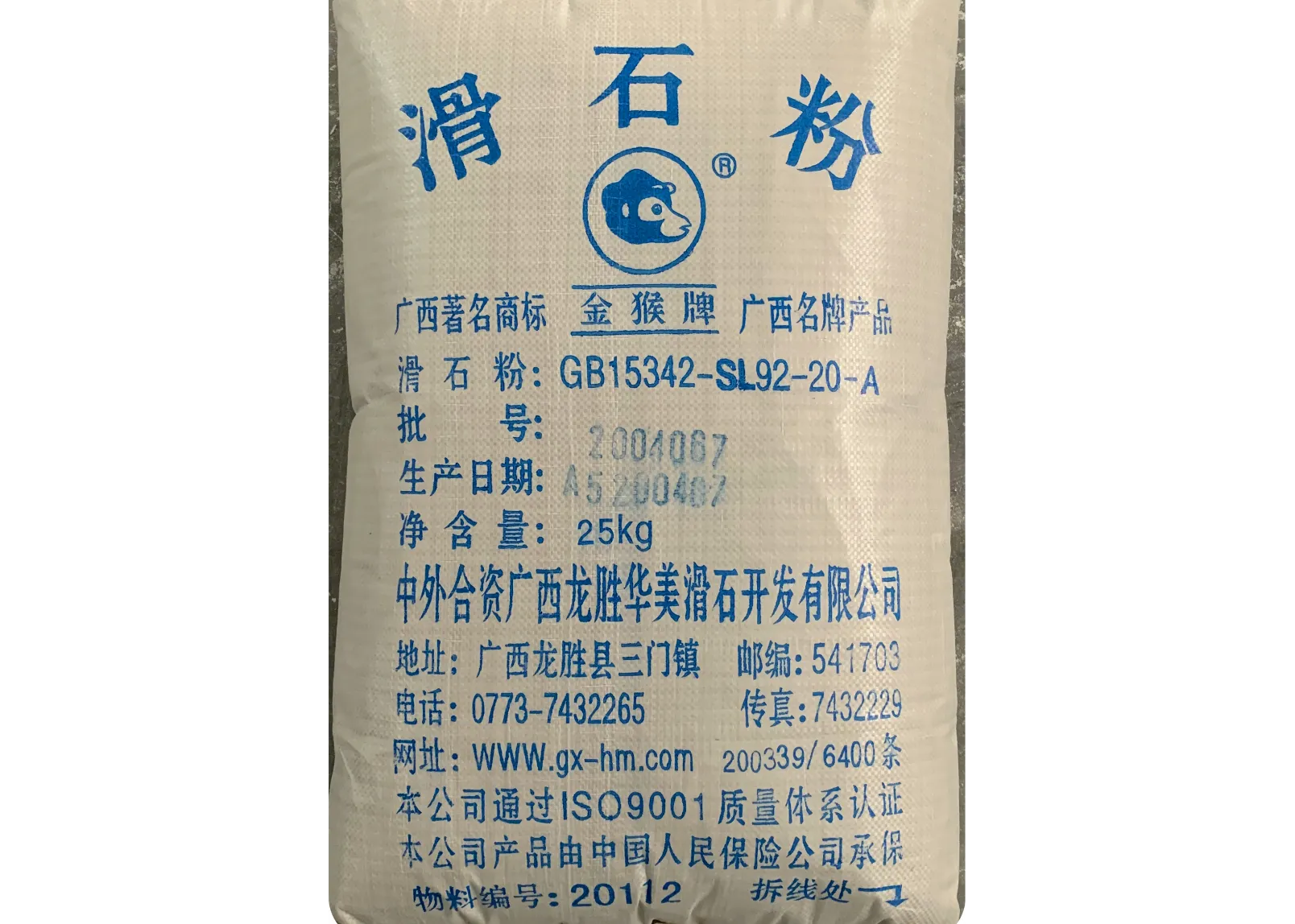 滑石粉    广西龙胜华美滑石开发有限公司