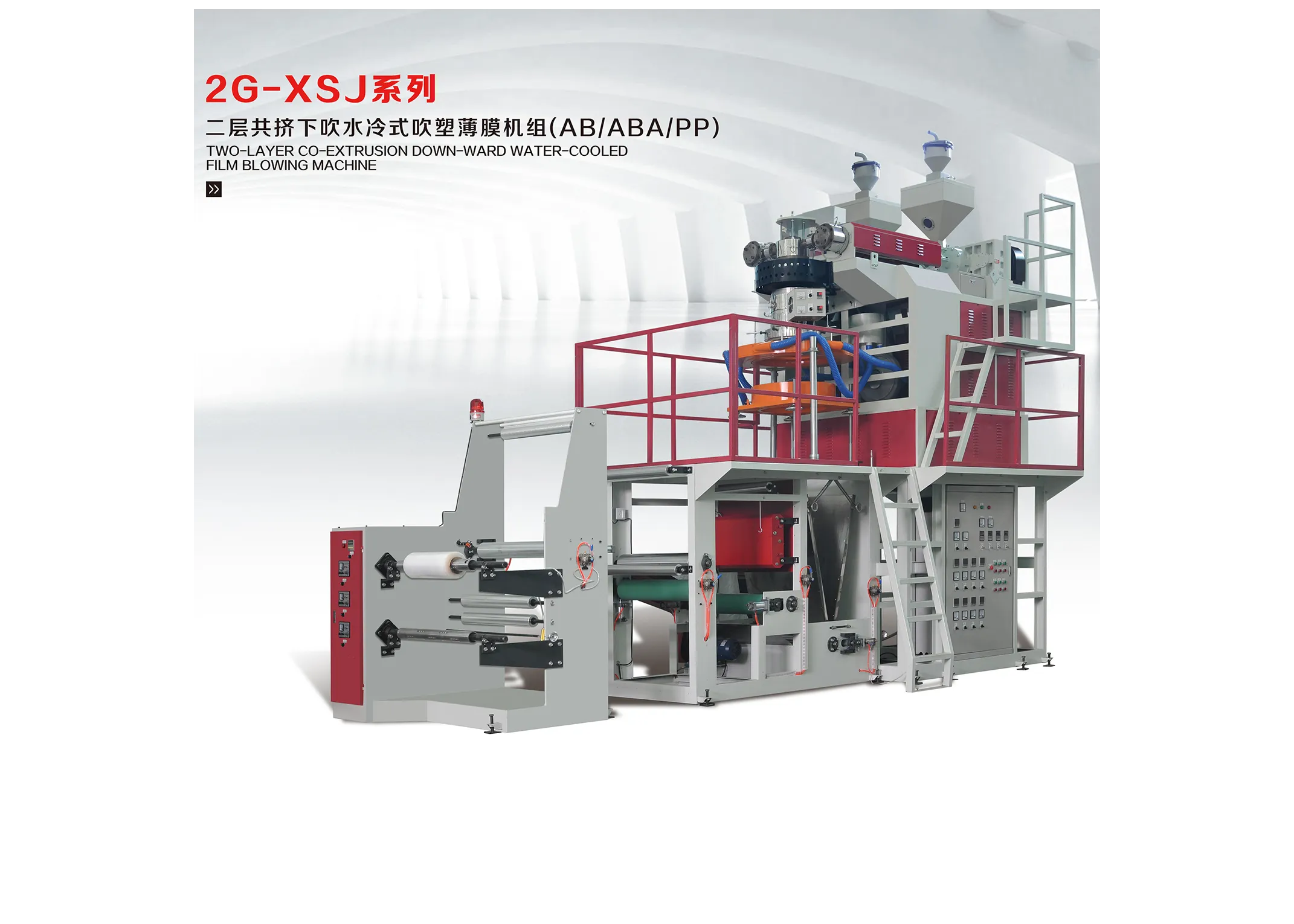 2G-XSJ系列二层共挤下吹水冷式吹塑薄膜机组    泉州市东龙塑胶机械有限公司
