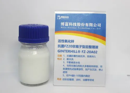 活性氧化锌抗菌整理液    博富科技股份有限公司