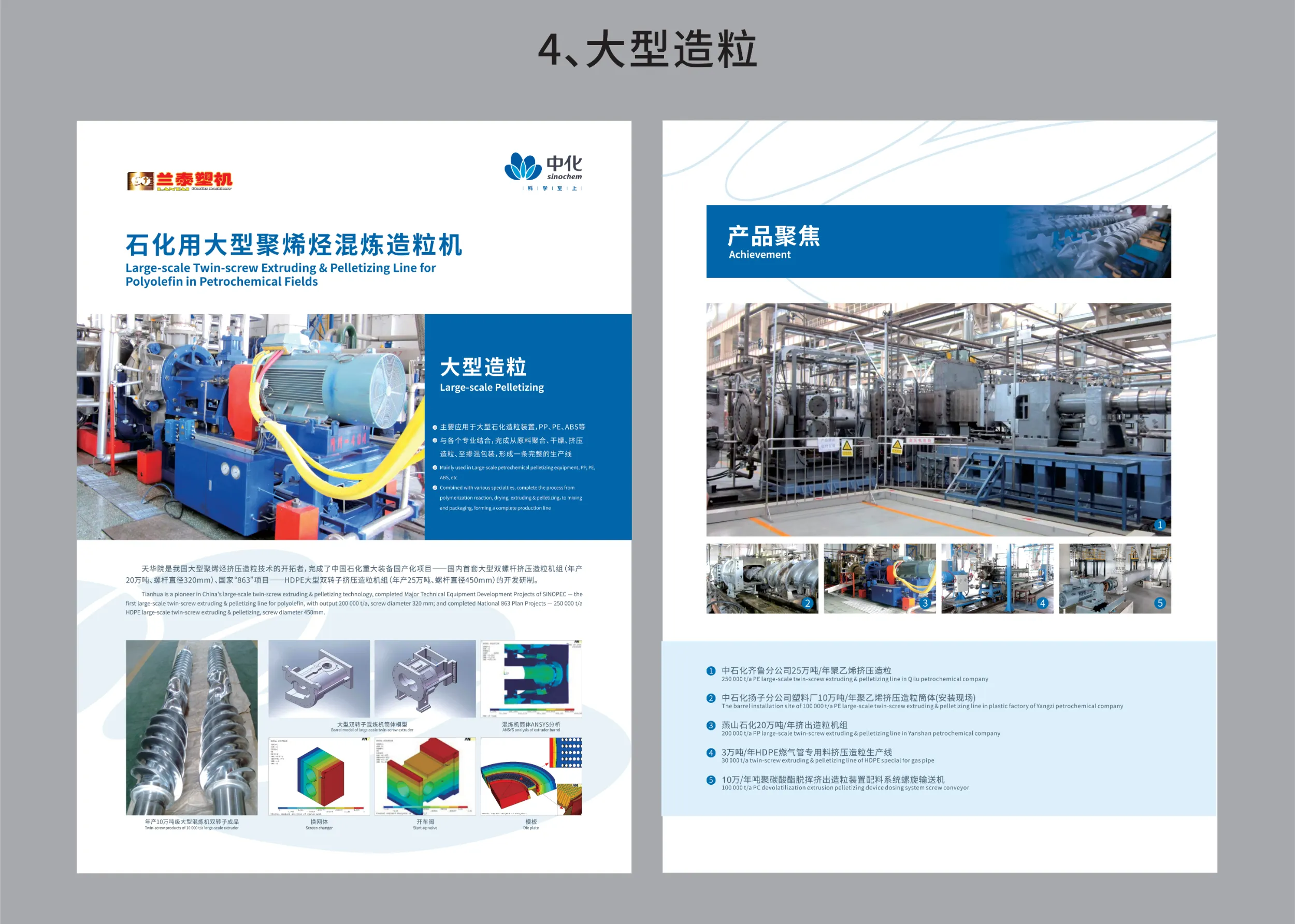 塑料橡胶机械及设备