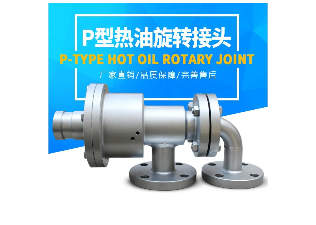 P型高温导热油旋转接头    滕州市亚西机械制造有限责任公司