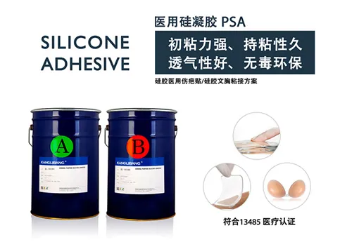 医用环保压敏硅胶    深圳市康利邦科技有限公司