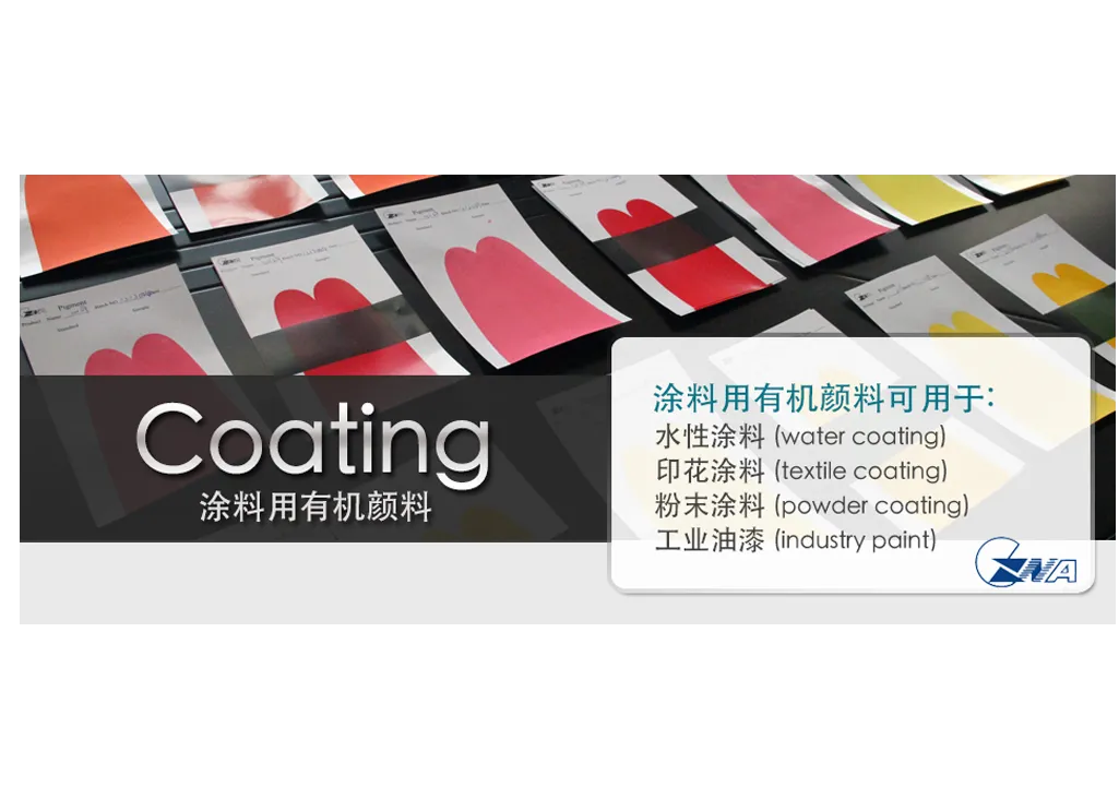 涂料用有机颜料    辽宁龙宇新材料有限公司