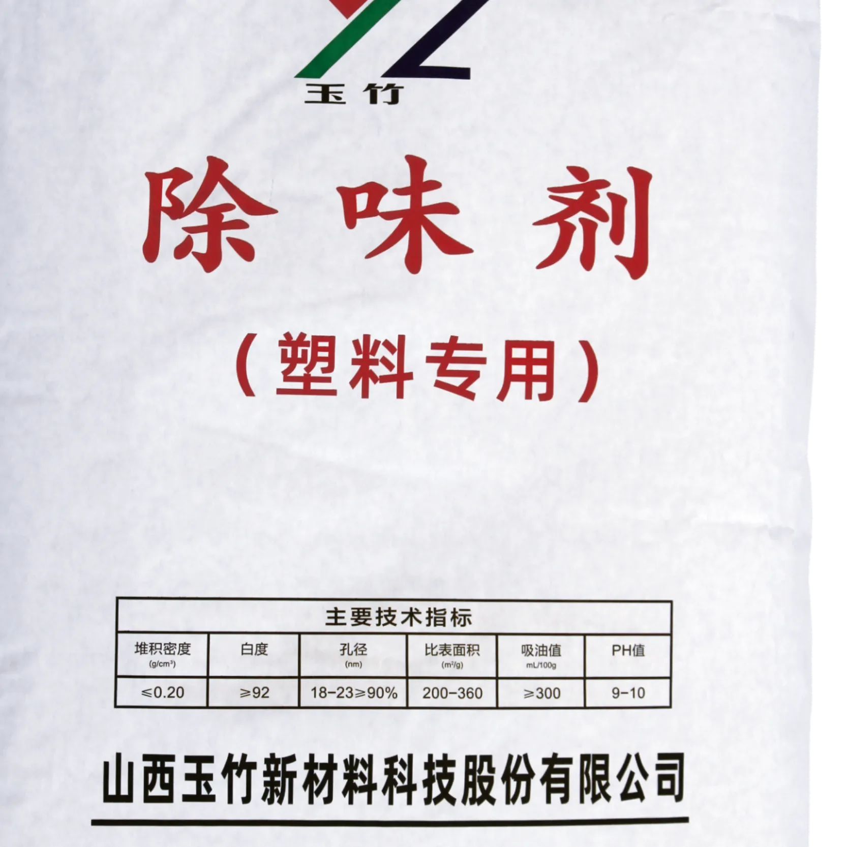 除味剂    山西玉竹新材料科技股份有限公司