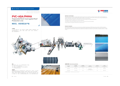 塑料橡胶机械及设备