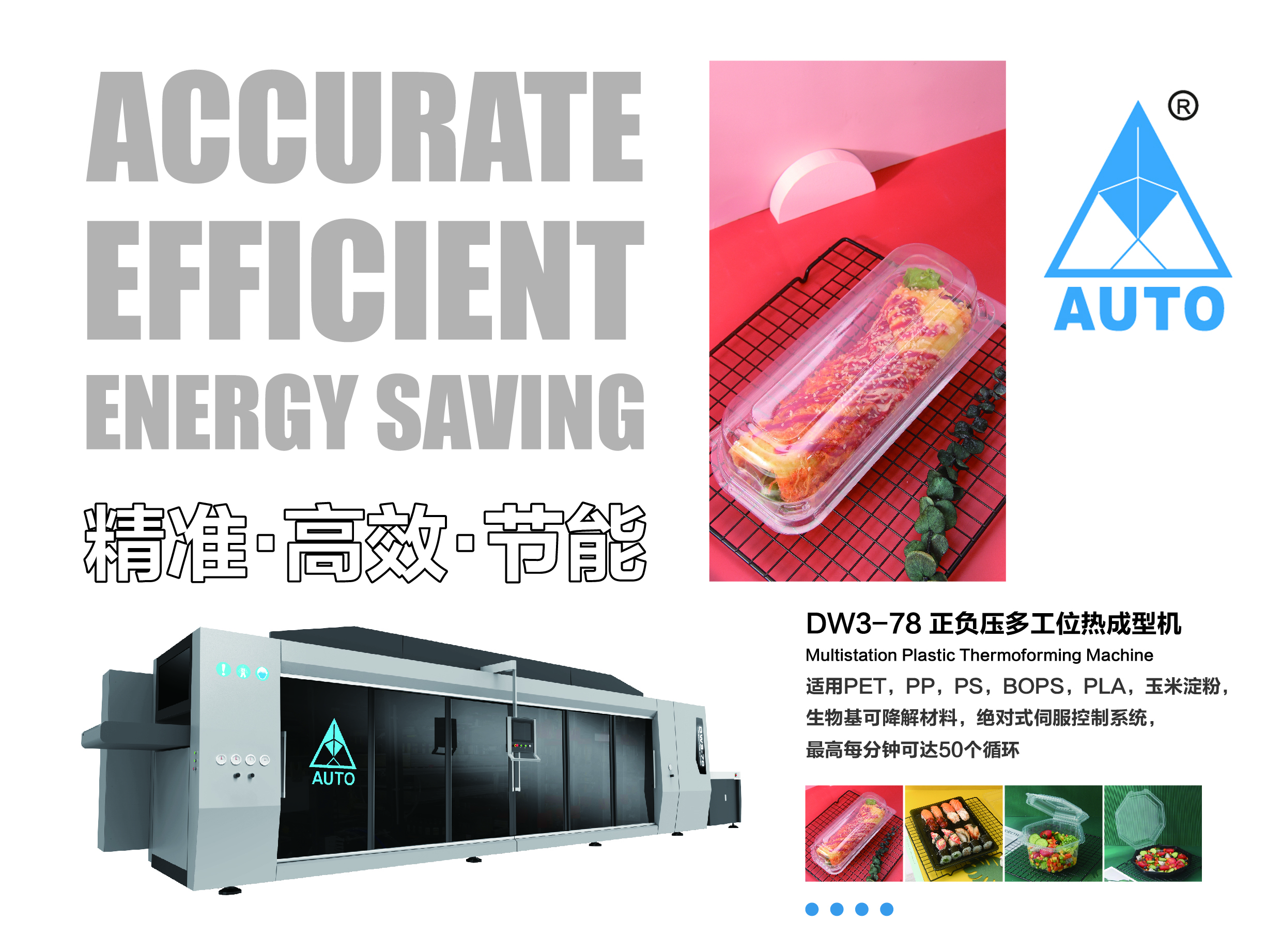 塑料橡胶机械及设备