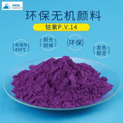 钴紫    湖南科莱新材料有限公司