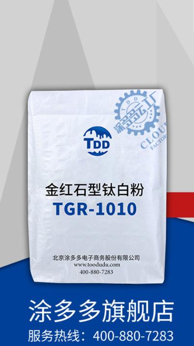 涂多多 金红石型钛白粉TGR-1010 塑料色母粒专用    北京涂多多电子商务股份有限公司