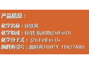 锌铁黄    广东凯得乐新材料科技有限公司