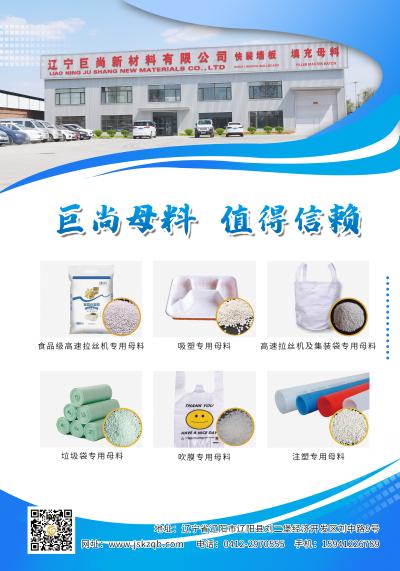 填充母料    辽宁巨尚新材料有限公司