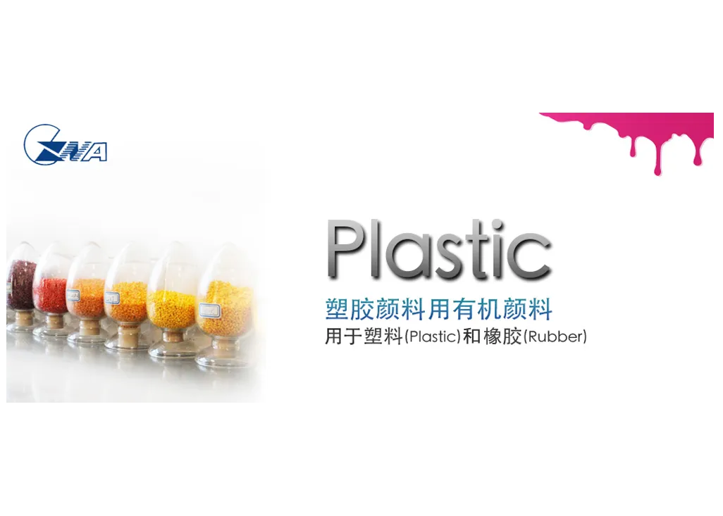 塑胶用有机颜料    辽宁龙宇新材料有限公司