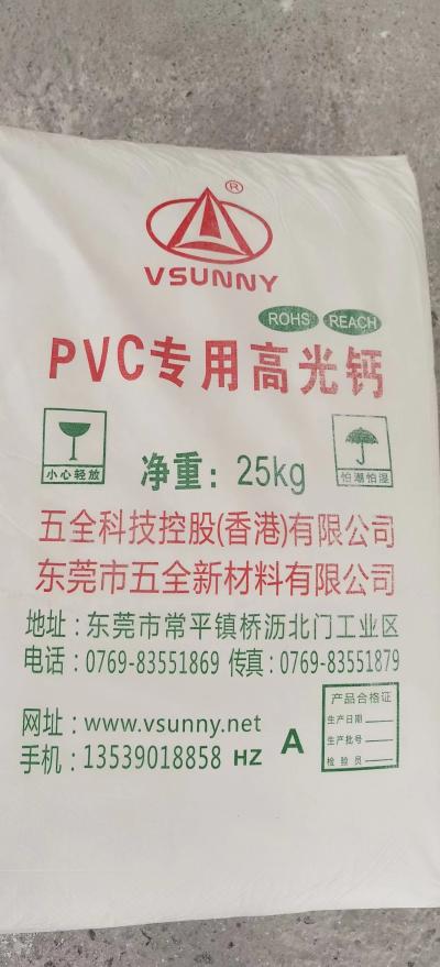 高光泽碳酸钙    东莞市五全新材料有限公司