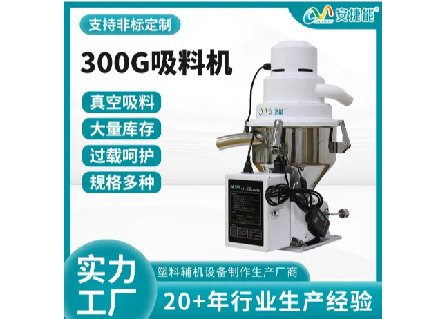 300G吸料机    青岛中邦凌电器有限公司