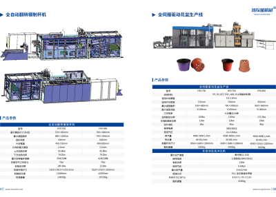 塑料制杯机    上海怡友机电设备有限公司